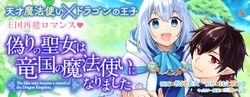 Itsuwari no Seijo wa Ryuukoku no Mahoutsukai ni narimashita