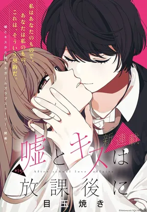 Uso to Kiss wa Houkago ni