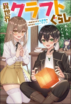 Isekai Craft Gurashi Jiyu Kimamana Seisan Shoku No Honobono Slow Life 