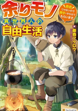 Amari Mono Isekai jin no Jiyuu Seikatsu: Yuusha Janai no de Katteni Yarasete Moraimasu