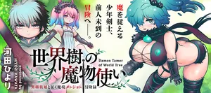 Sekaijuu no Mamono Tsukai Ishuzoku Musume to Seikuu Makyou Danjon Boukenroku