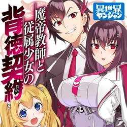 Matei Kyoushi to Juuzoku Shoujo no Haitoku Keiyaku