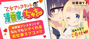 Otome Assistant wa Mangaka ga Chuki