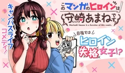 Kono Manga no Heroine wa Morisaki Amane desu.