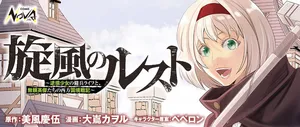 Senpuu no Rust – Gyakkyou Shoujo no Youhei Life to, Burai Eiketsu-tachi no Seihou Kokkyou Senki