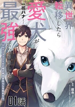 Isekai Teni Shitara Aiken Ga Saikyou Ni Narimashita: Silver Fenrir To Ore Ga Isekai Kurashi Wo Hajimetara